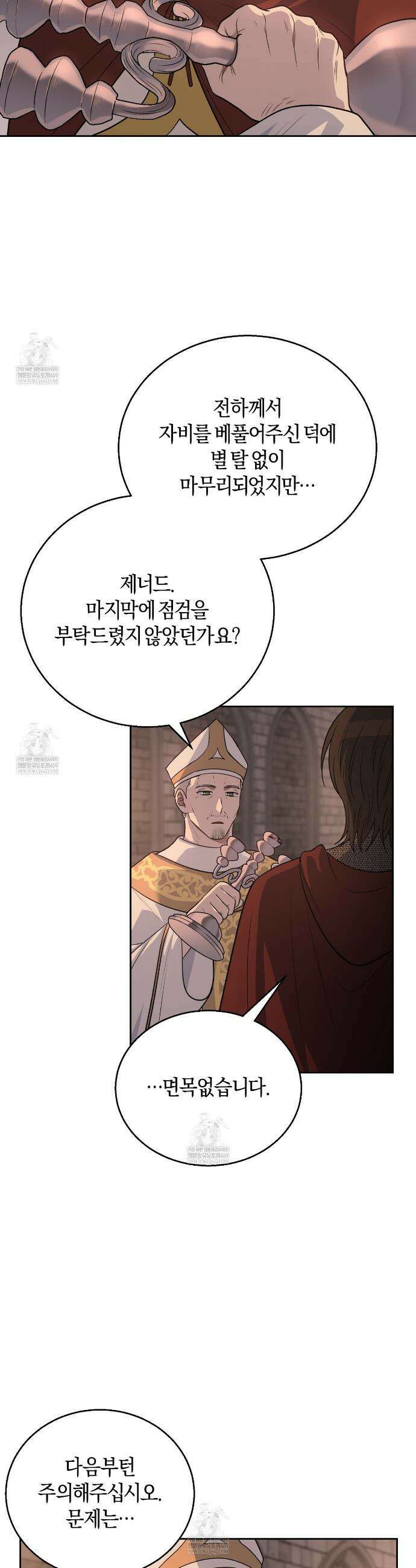 슈도 신드롬 (pseudo syndrome) 23화 2