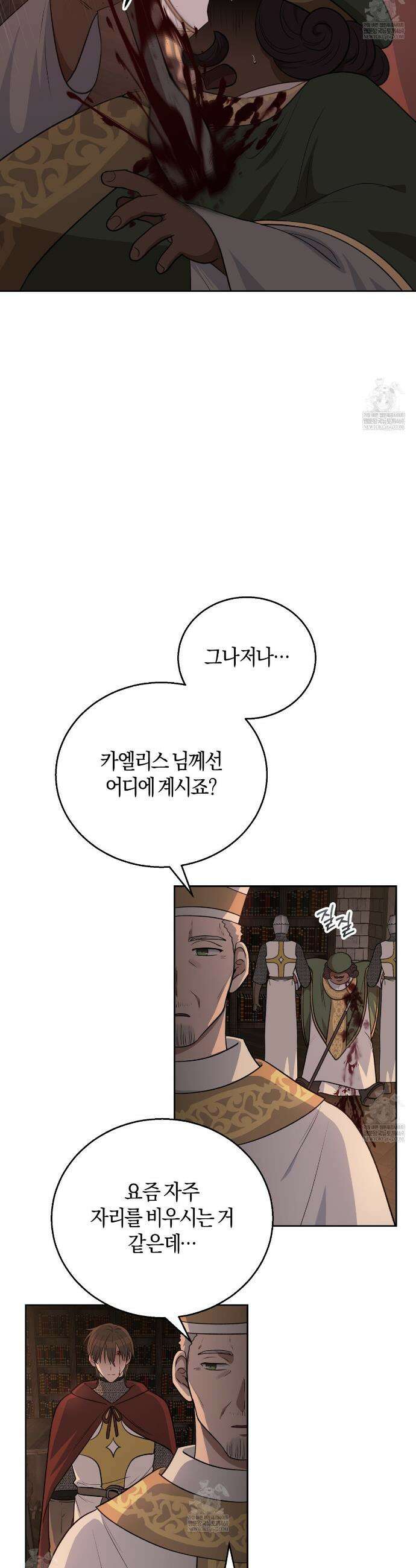 슈도 신드롬 (pseudo syndrome) 23화 5