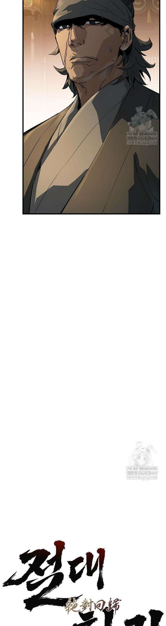 절대회귀 79화 5