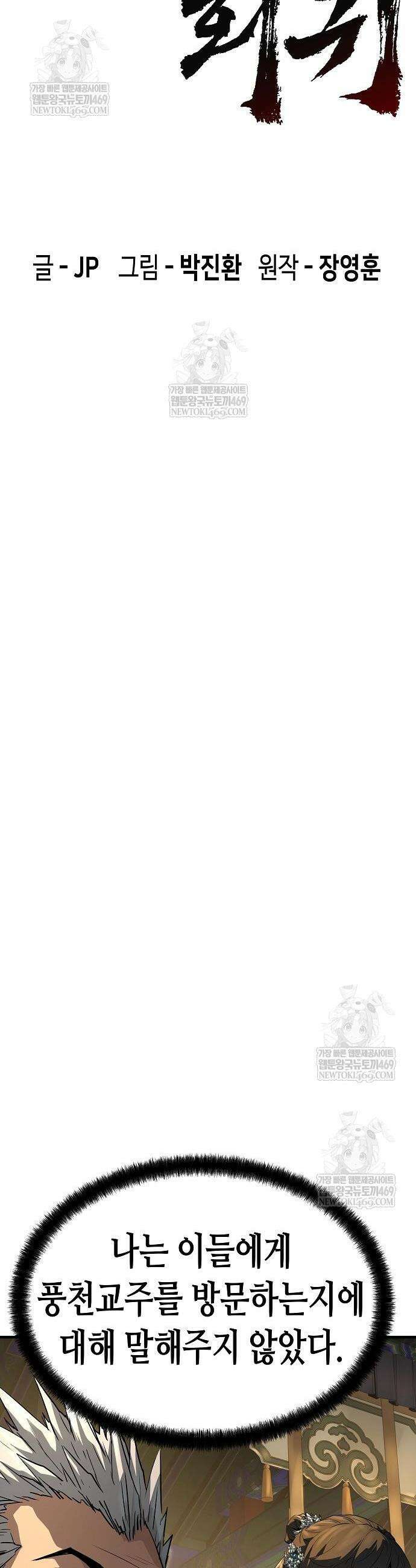 절대회귀 79화 6