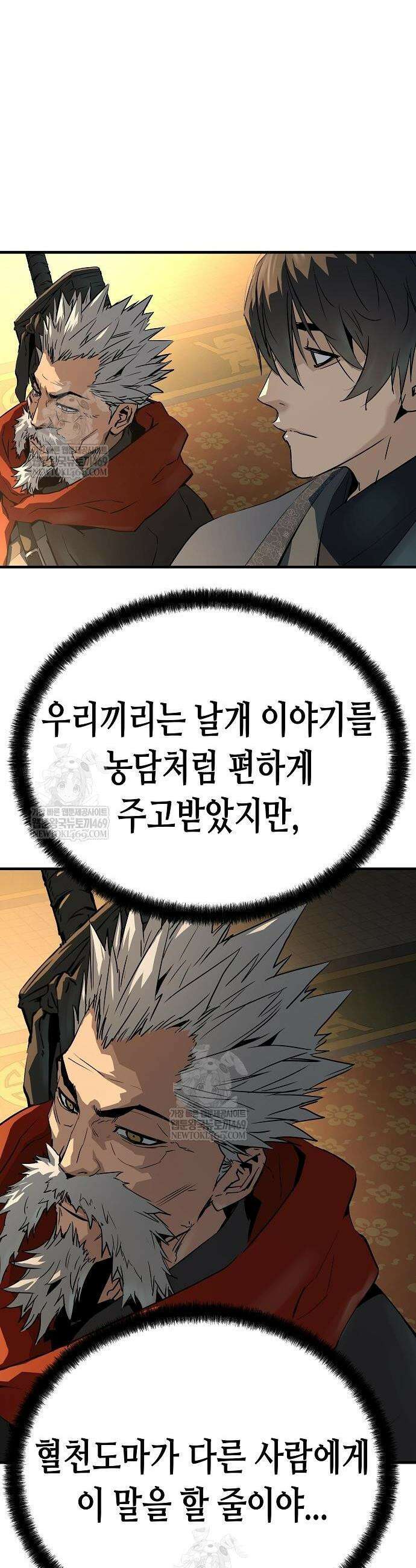 절대회귀 79화 12