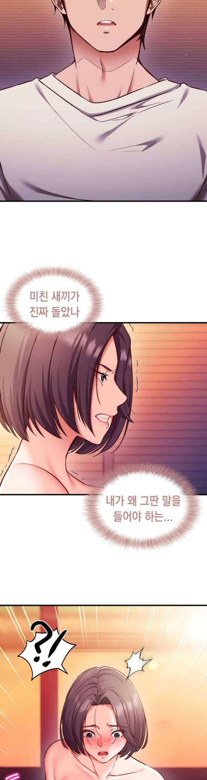 마인드 컨트롤 2화 11