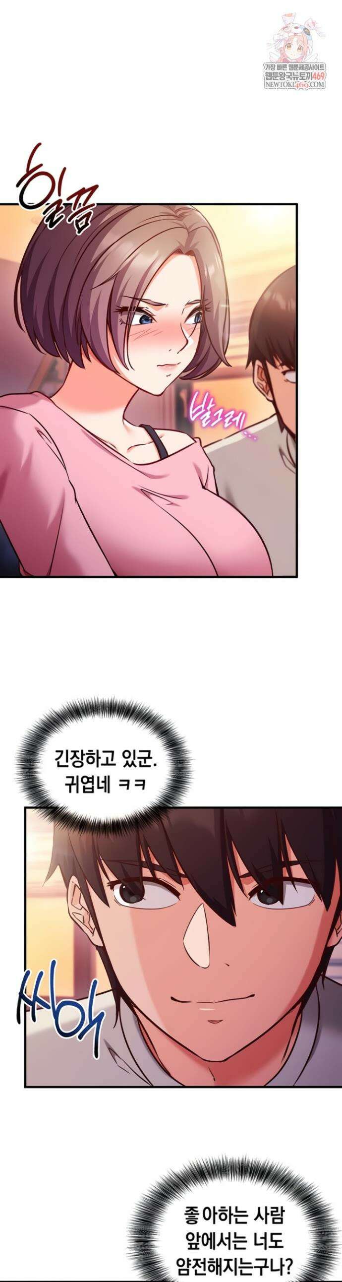 마인드 컨트롤 5화 1
