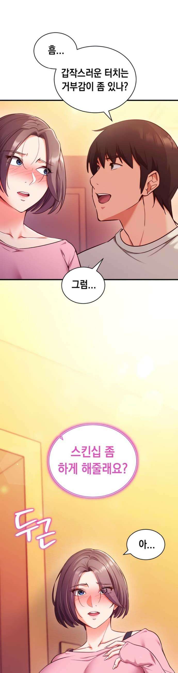 마인드 컨트롤 5화 3