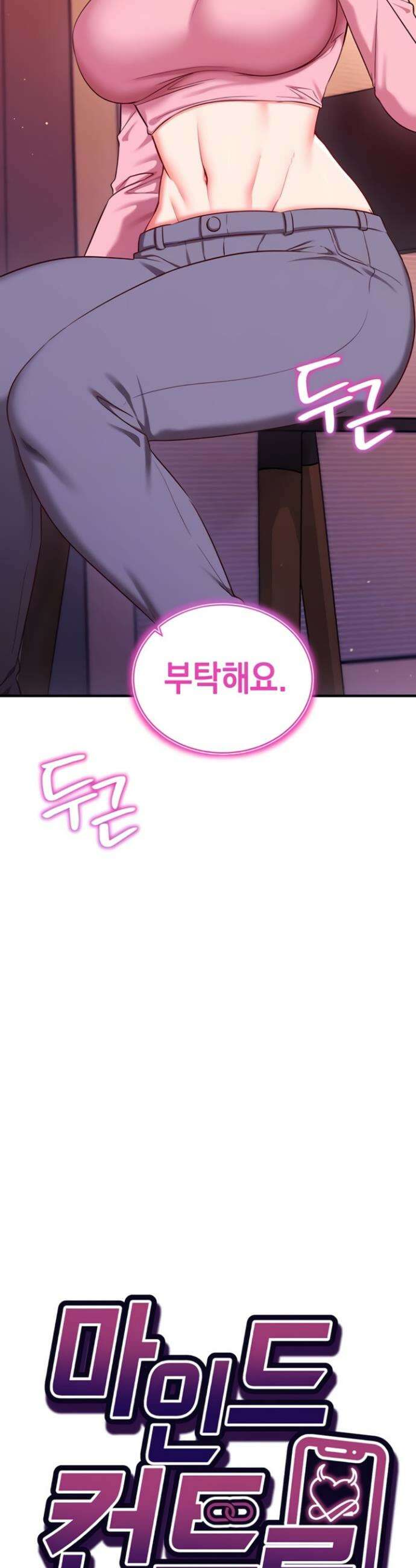 마인드 컨트롤 5화 4