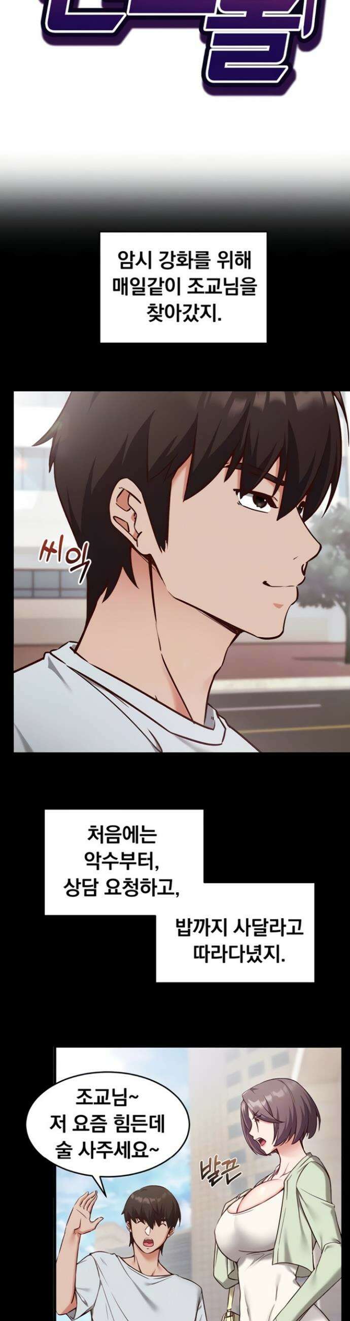 마인드 컨트롤 5화 5
