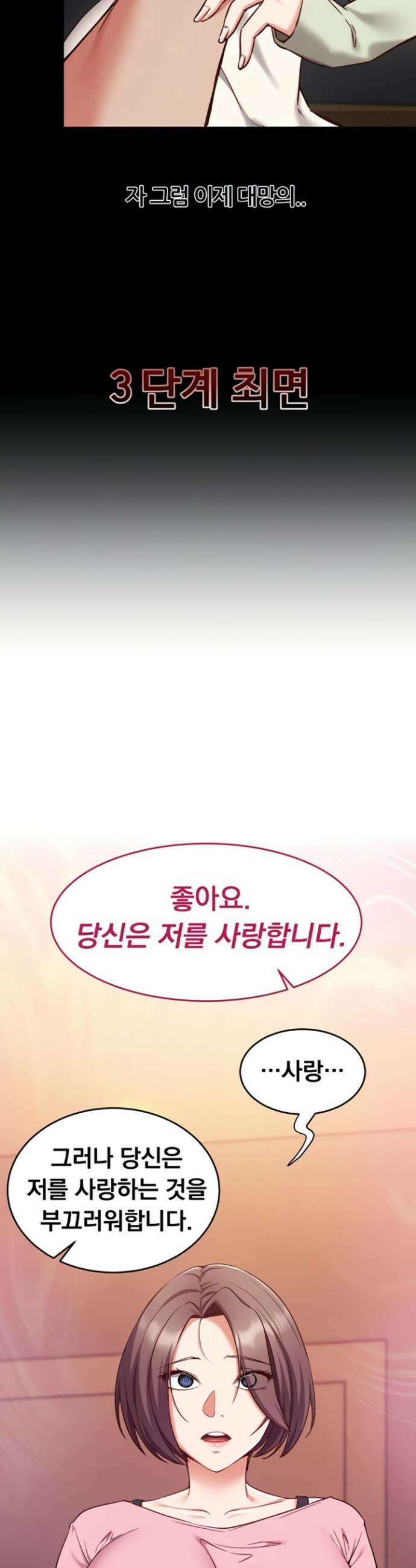 마인드 컨트롤 5화 8