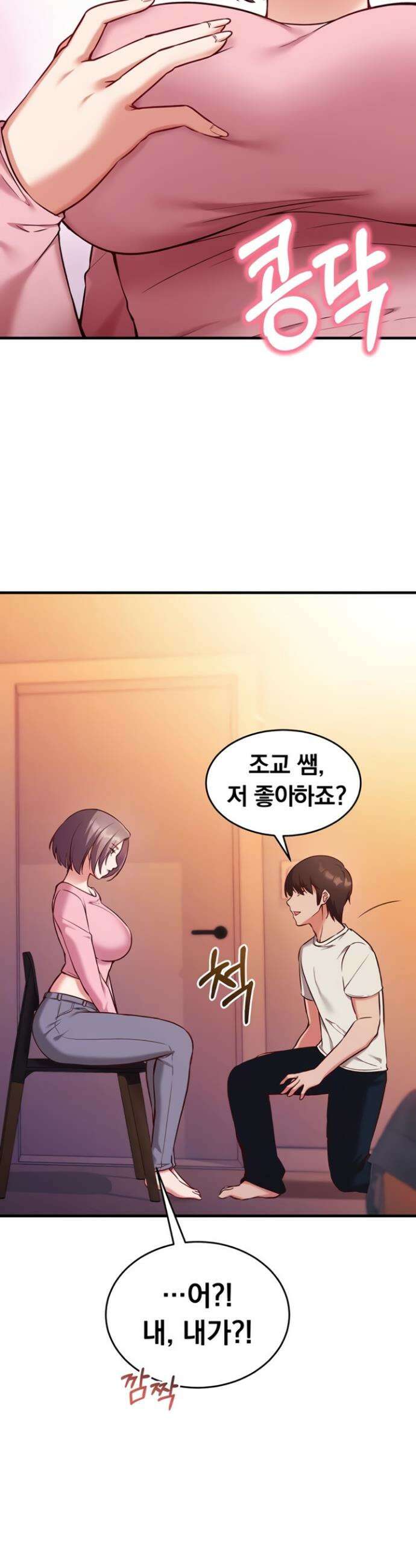 마인드 컨트롤 5화 10