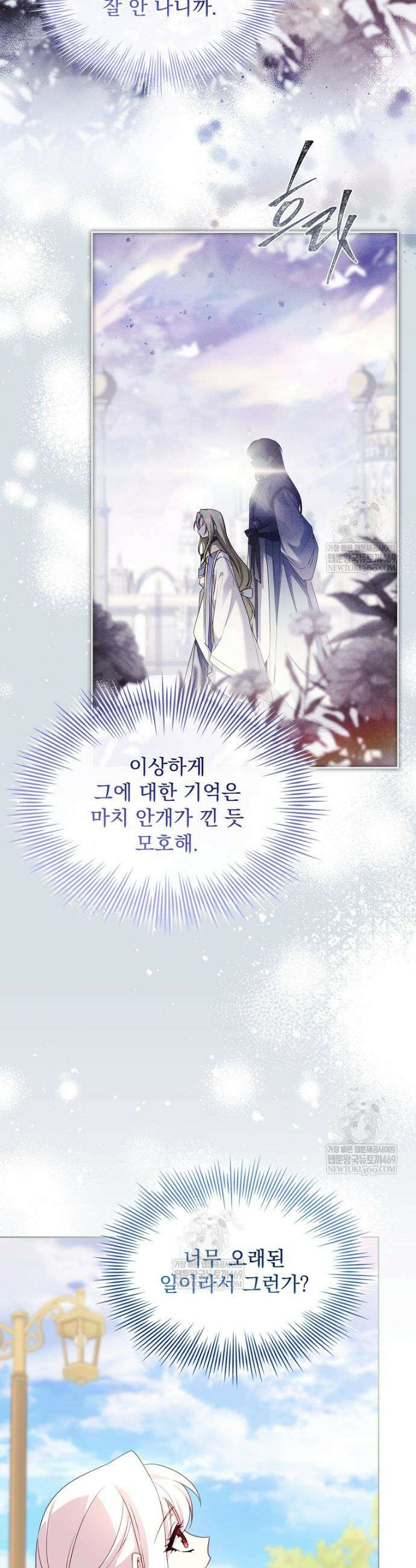 쉬고 싶은 레이디 194화 6