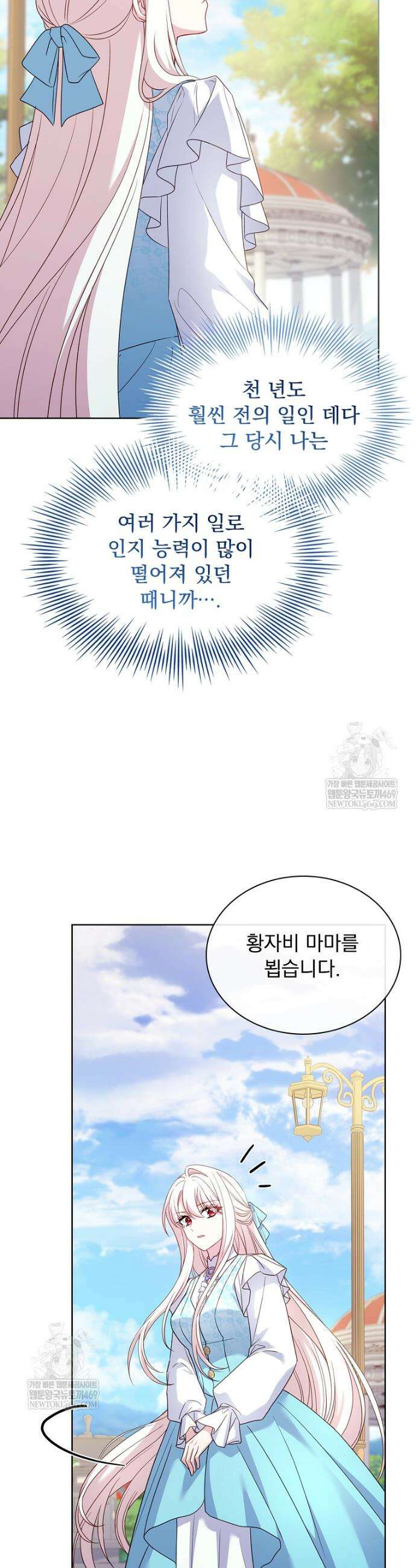 쉬고 싶은 레이디 194화 7