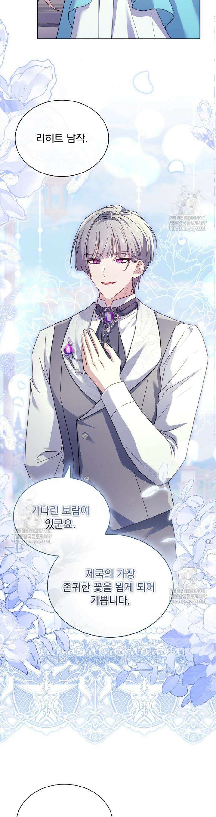 쉬고 싶은 레이디 194화 8