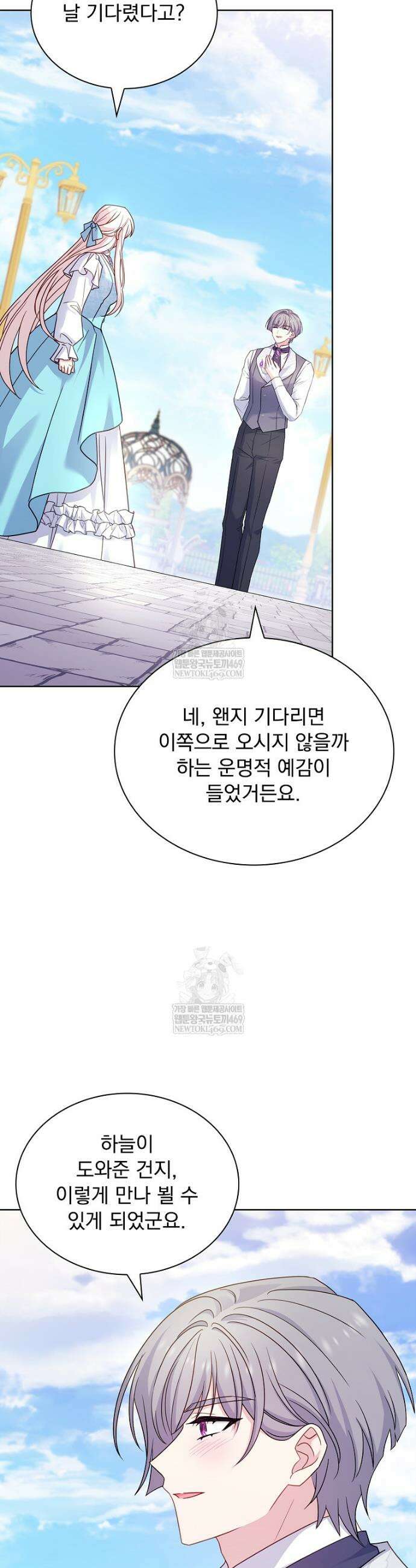쉬고 싶은 레이디 194화 9