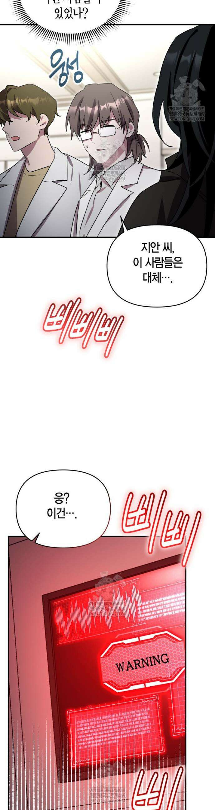 나 혼자 가이드 76화 2