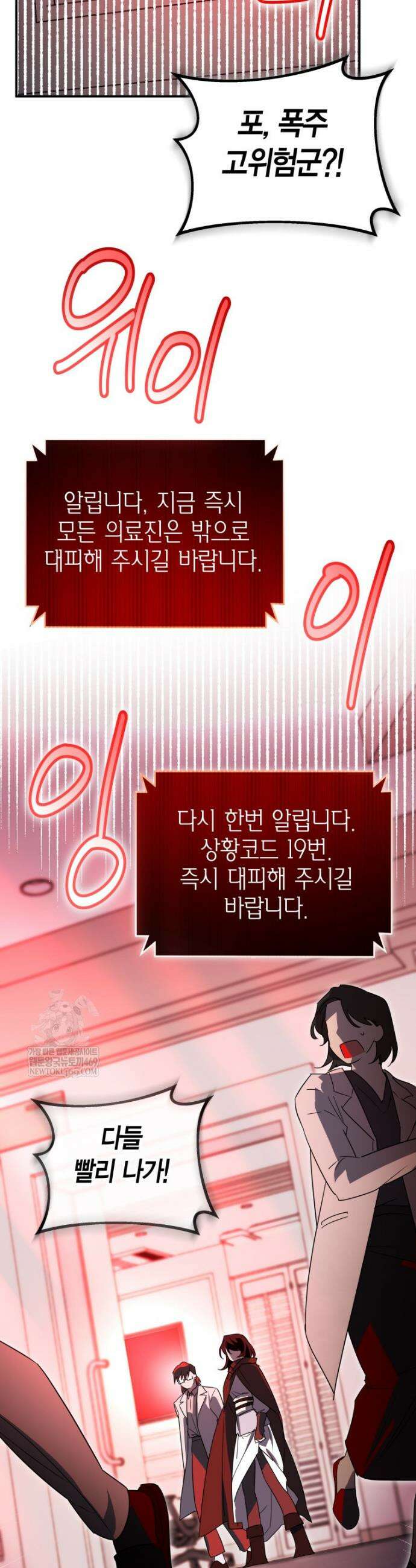 나 혼자 가이드 76화 3