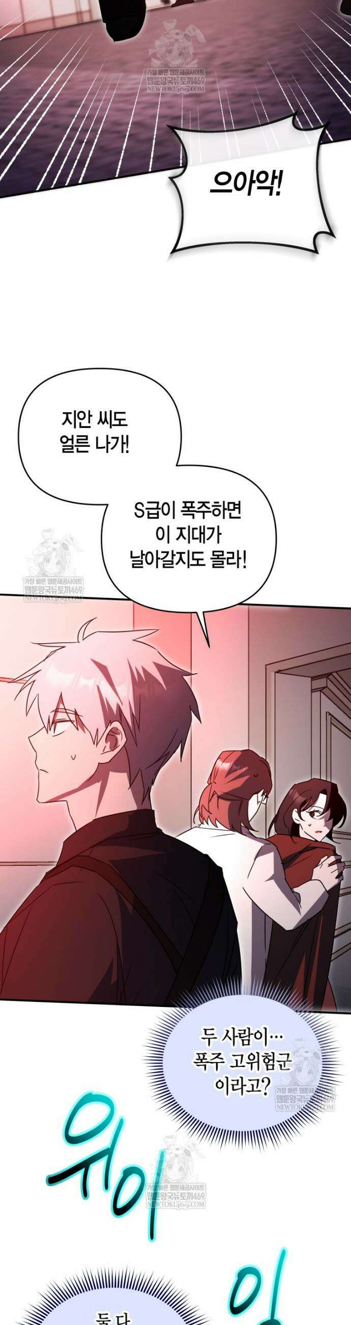 나 혼자 가이드 76화 4