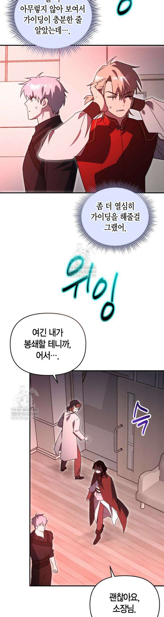 나 혼자 가이드 76화 5