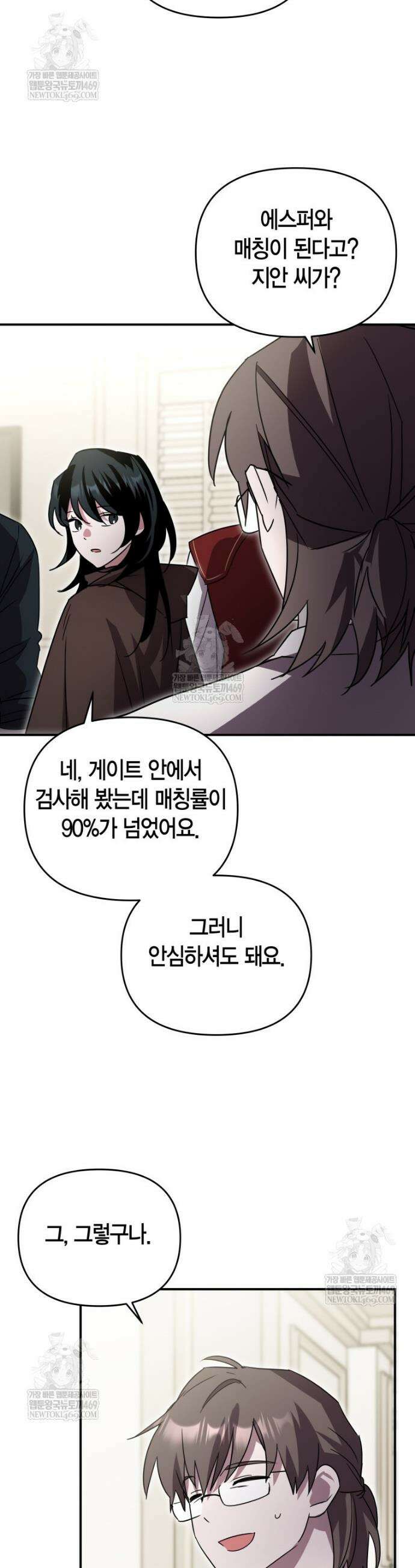 나 혼자 가이드 76화 9