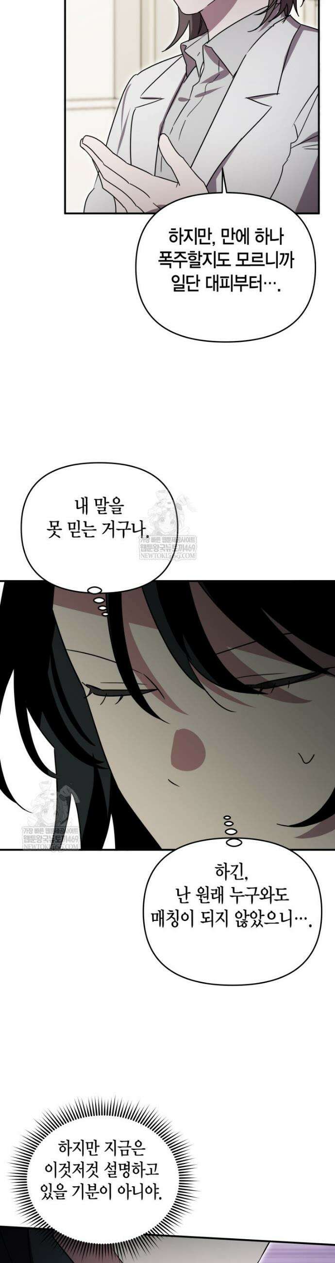 나 혼자 가이드 76화 10