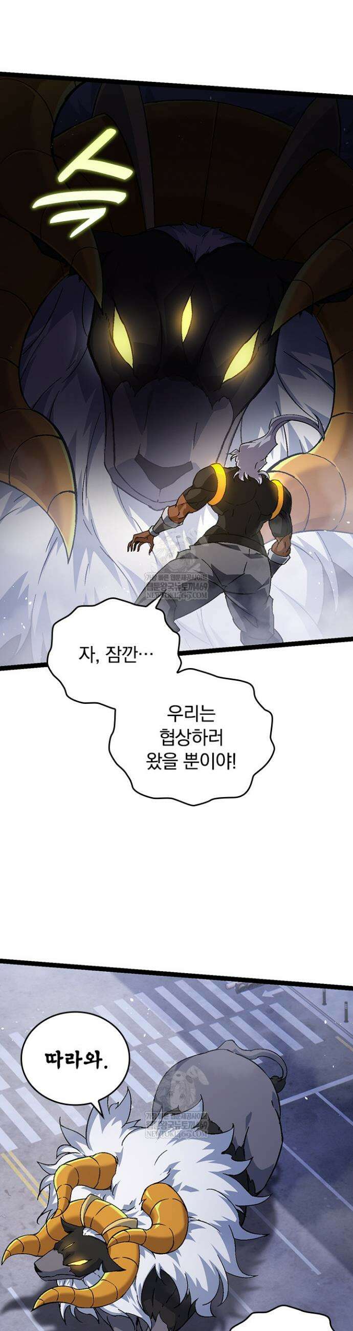 S급 나무로 레벨업 78화 2