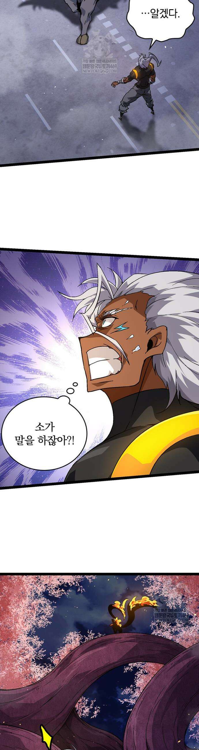 S급 나무로 레벨업 78화 3
