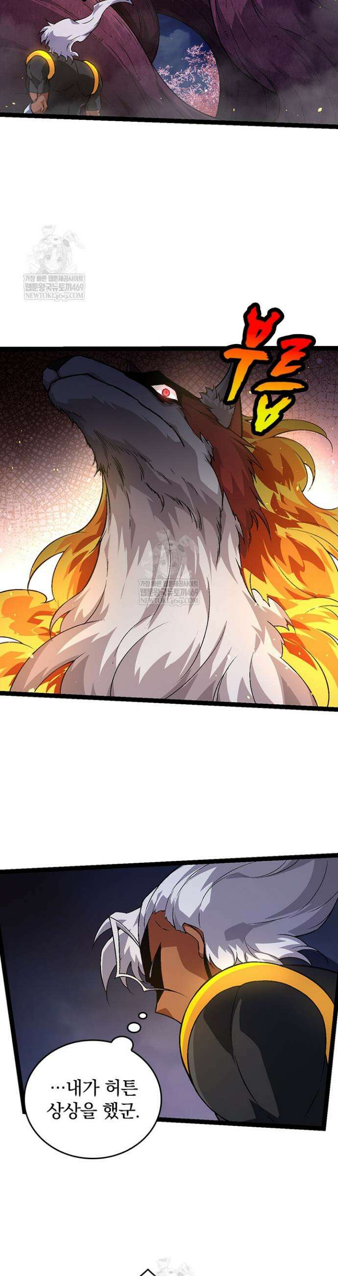 S급 나무로 레벨업 78화 4
