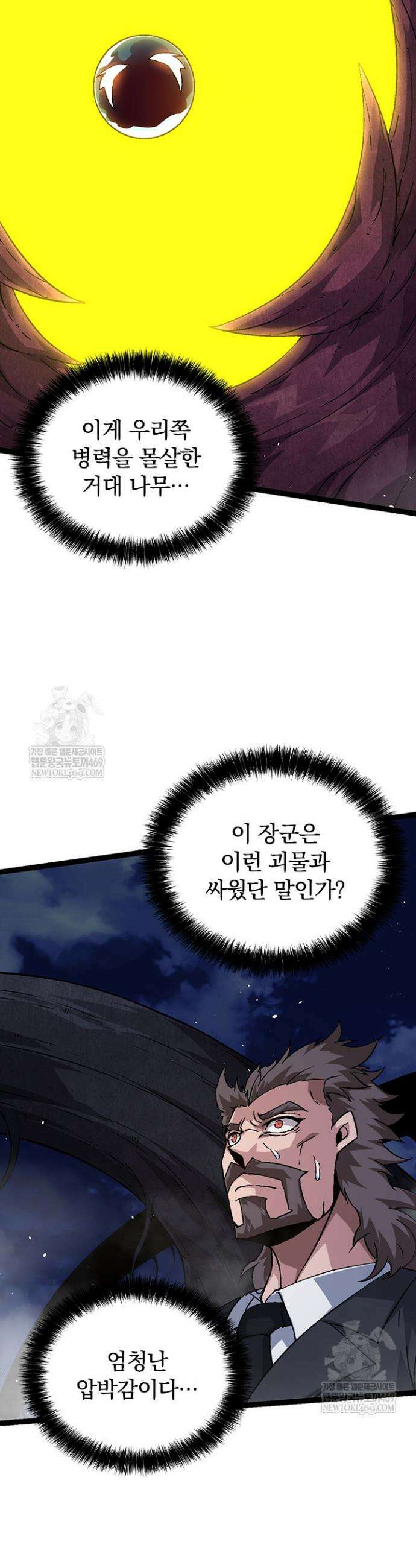 S급 나무로 레벨업 78화 9
