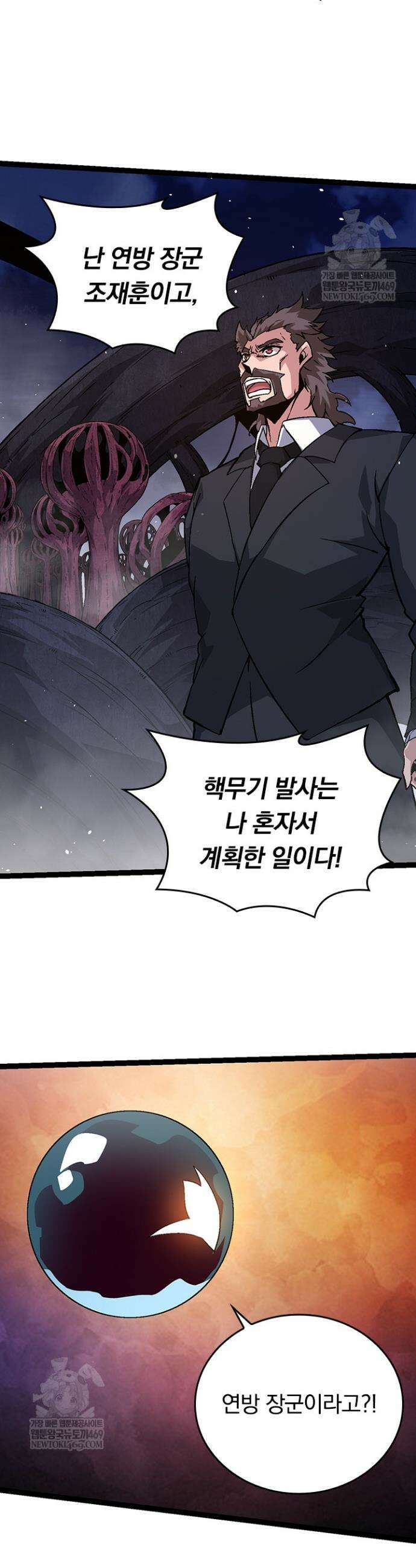 S급 나무로 레벨업 78화 11