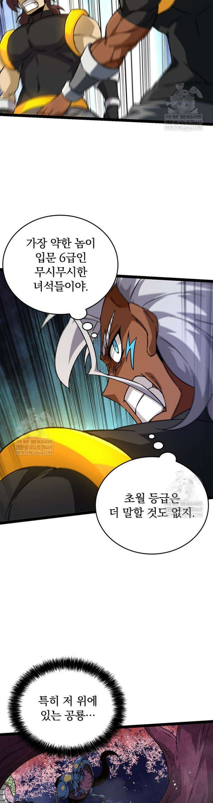 S급 나무로 레벨업 78화 15