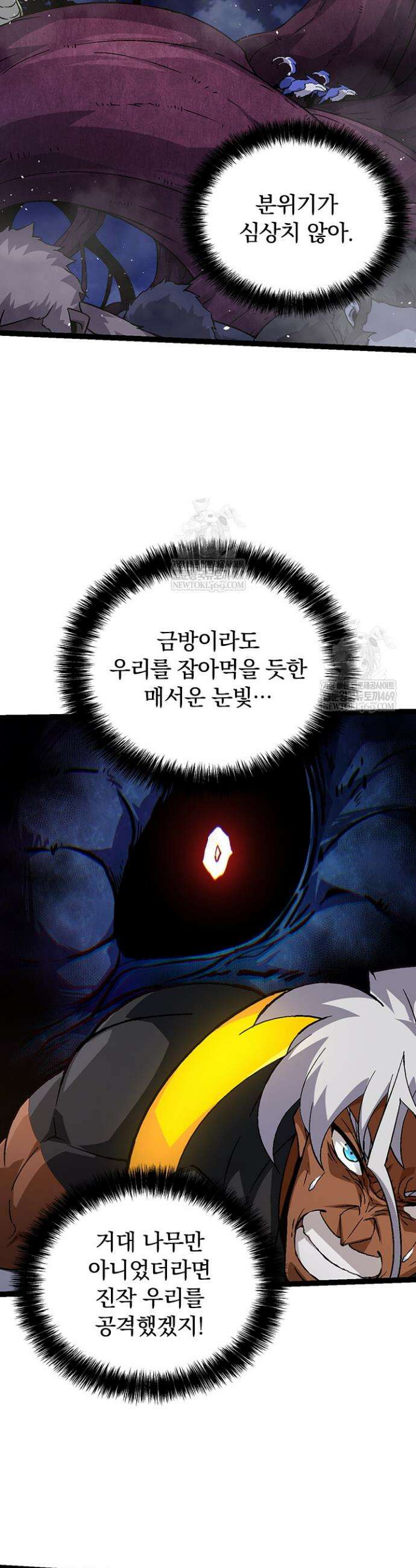 S급 나무로 레벨업 78화 16
