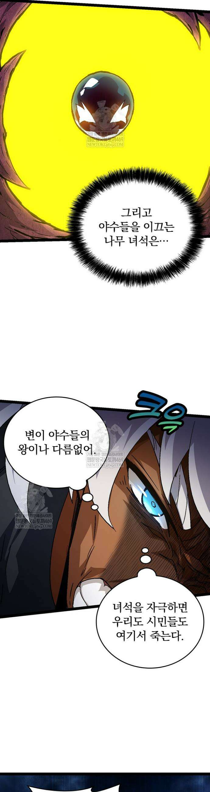 S급 나무로 레벨업 78화 17