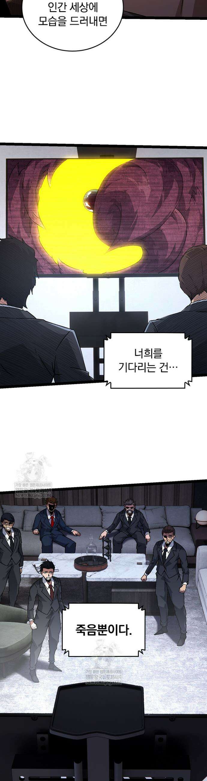 S급 나무로 레벨업 78화 21