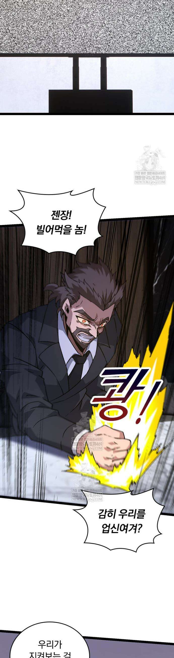 S급 나무로 레벨업 78화 25