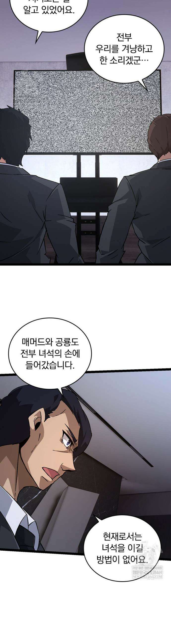 S급 나무로 레벨업 78화 26