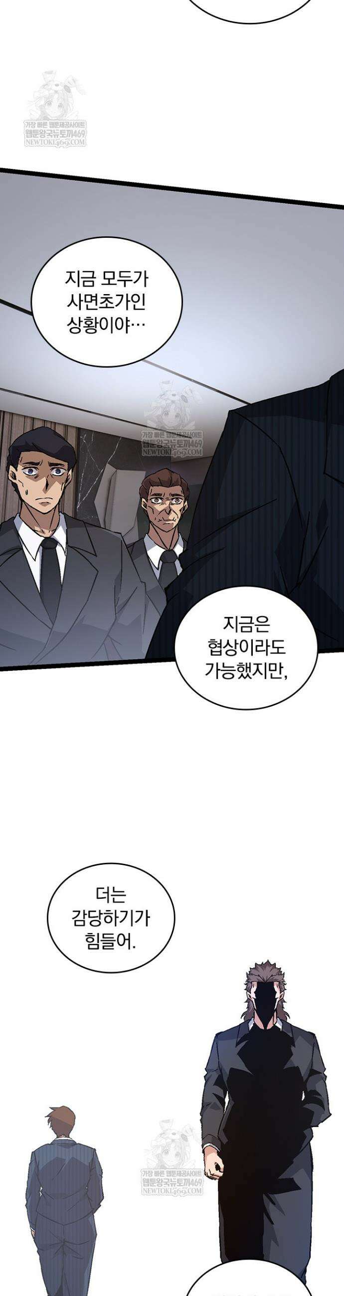 S급 나무로 레벨업 78화 28
