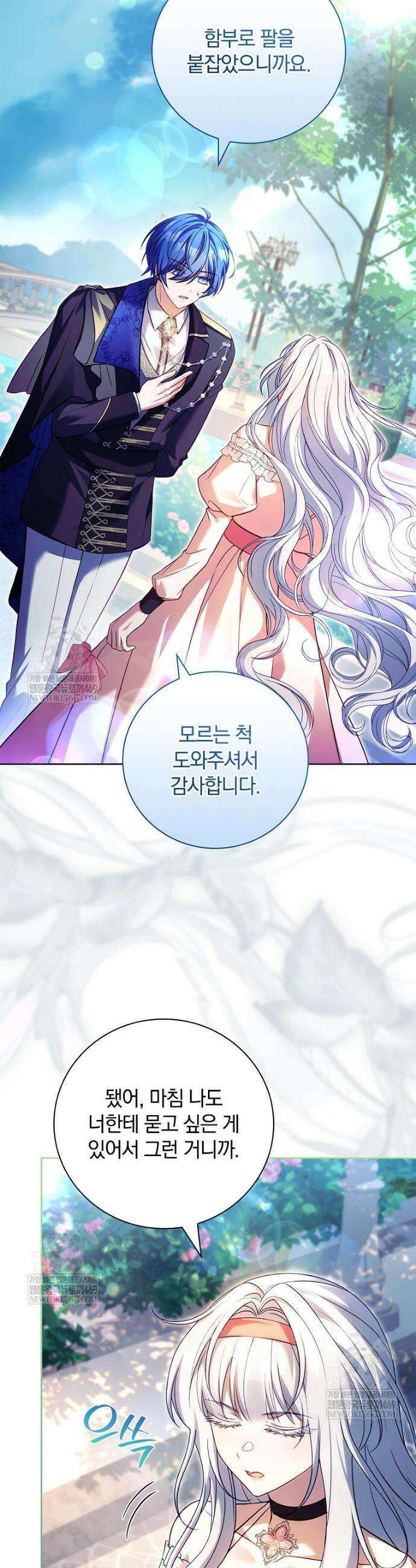 그 아빠에 그 딸 43화 4