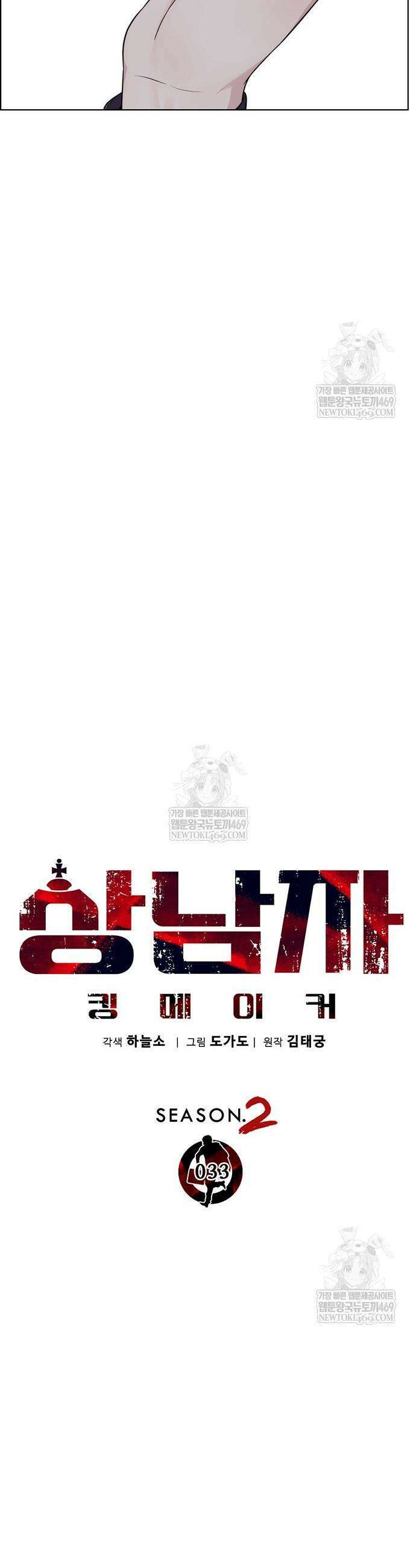 상남자(네이버) 시즌2 33화 5