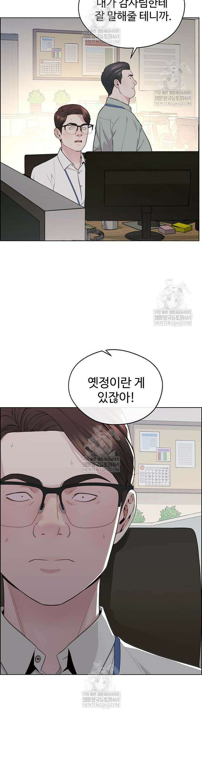 상남자(네이버) 시즌2 33화 12