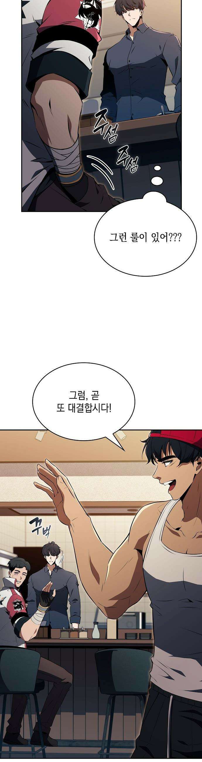밥먹고가라 - 32화 5