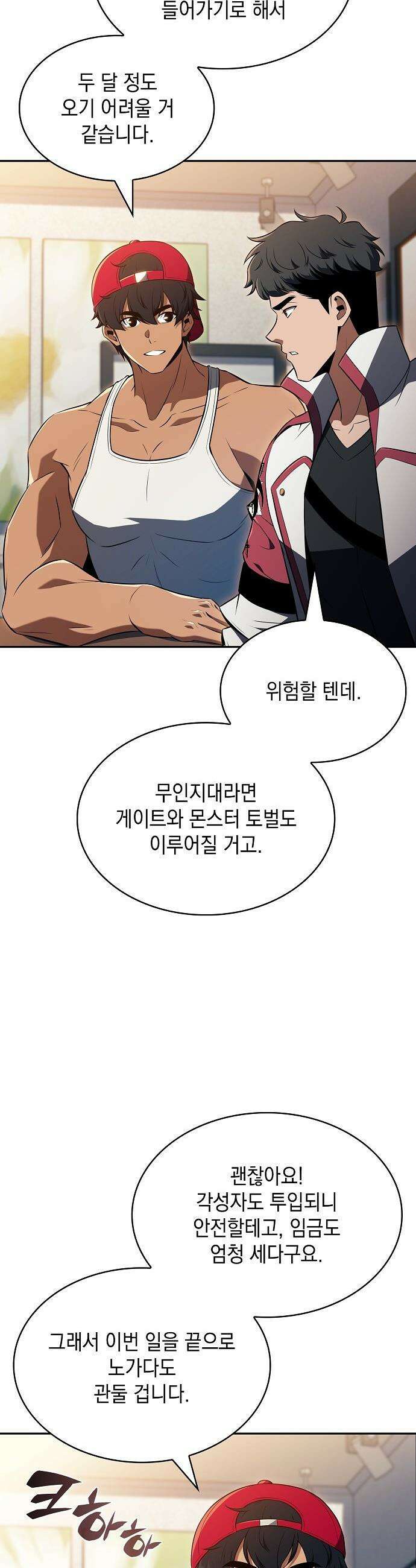 밥먹고가라 - 32화 11