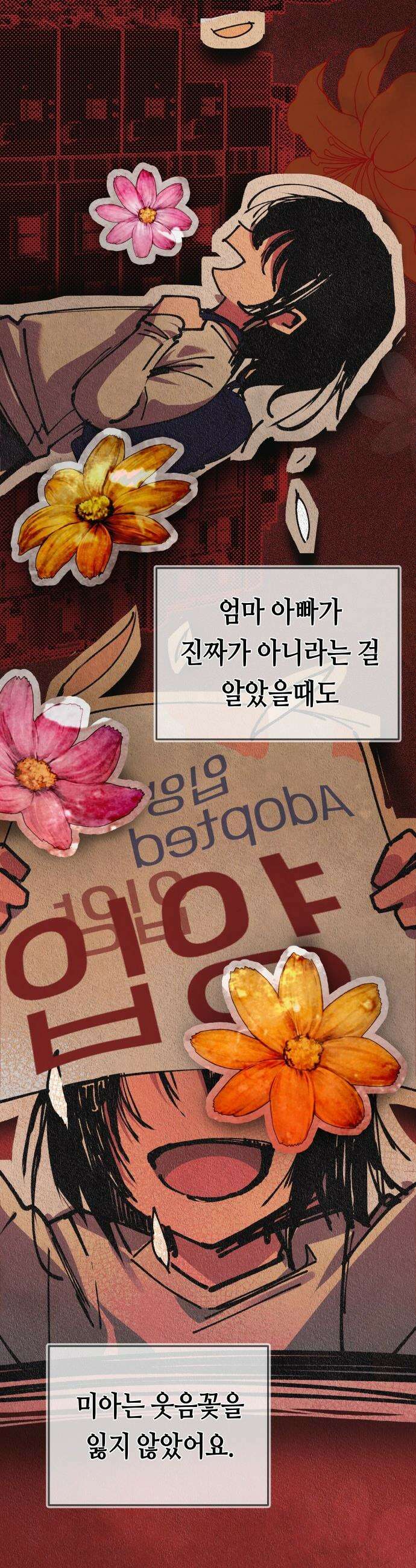 미아가 돌아왔다 - 19- 바보 미아 5