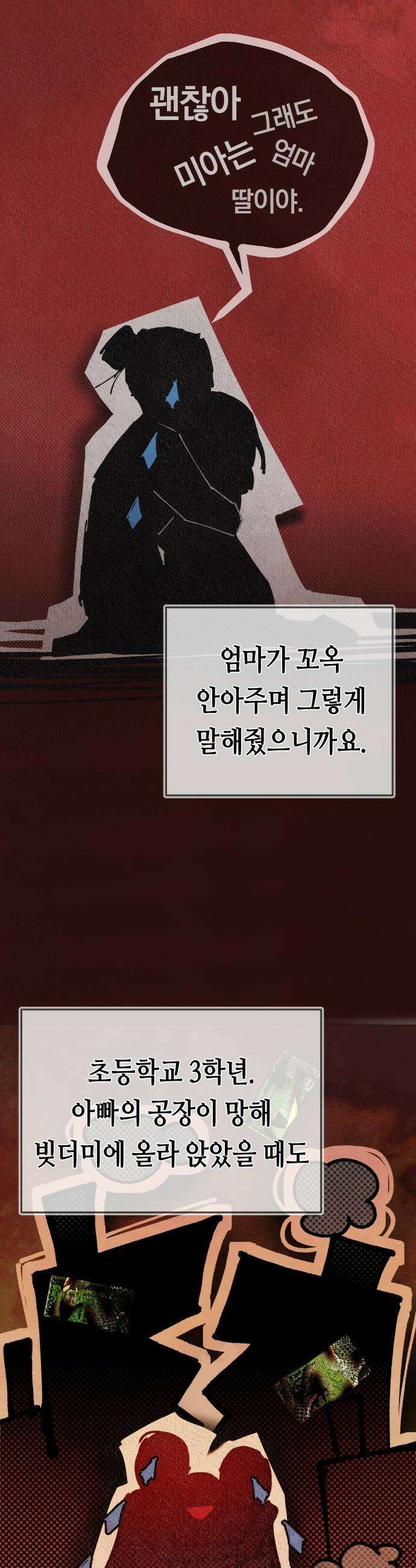 미아가 돌아왔다 - 19- 바보 미아 6