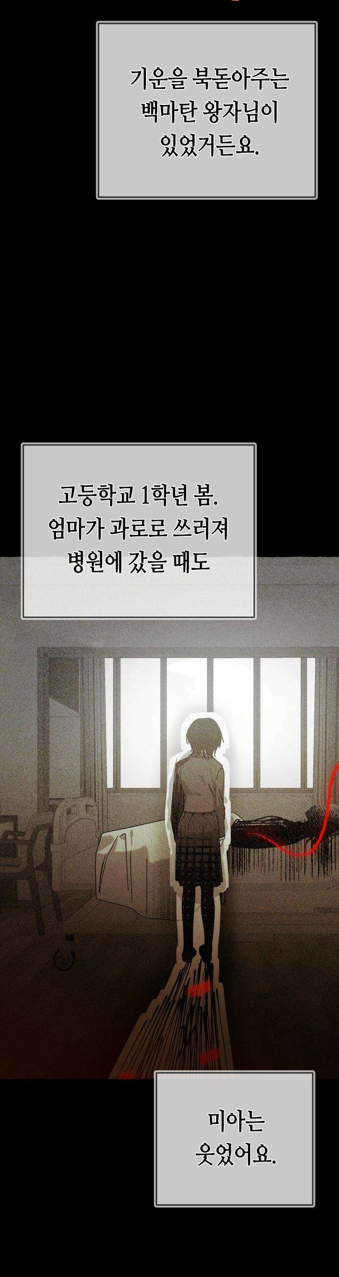 미아가 돌아왔다 - 19- 바보 미아 11
