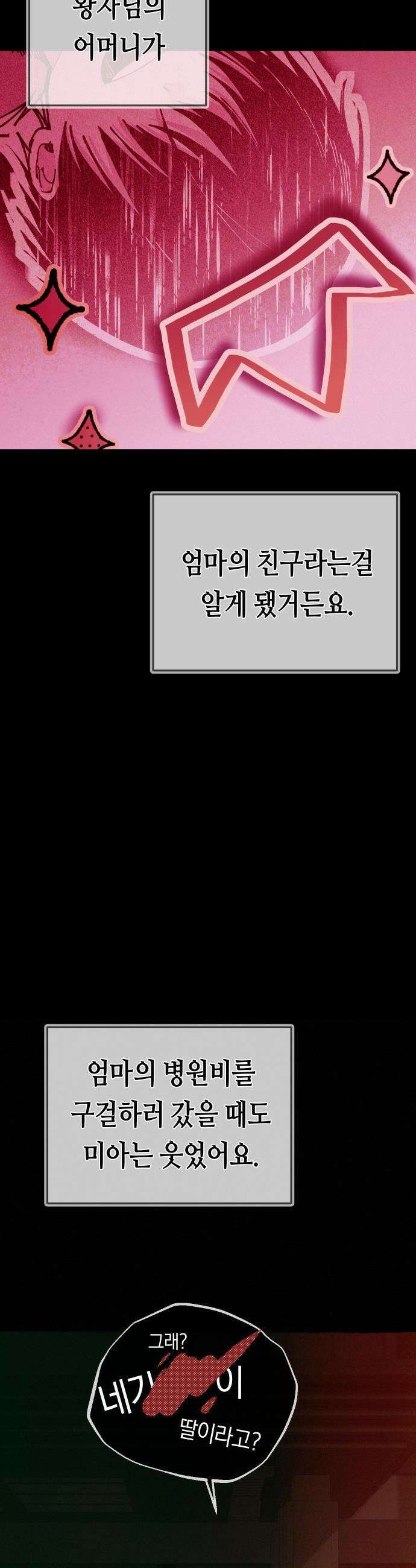 미아가 돌아왔다 - 19- 바보 미아 14