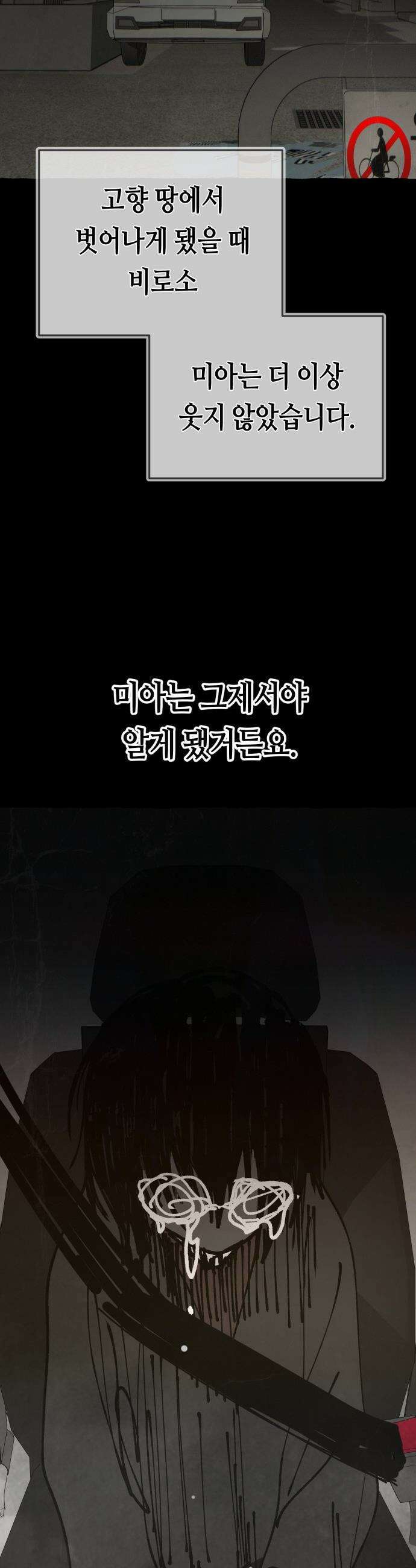 미아가 돌아왔다 - 19- 바보 미아 19