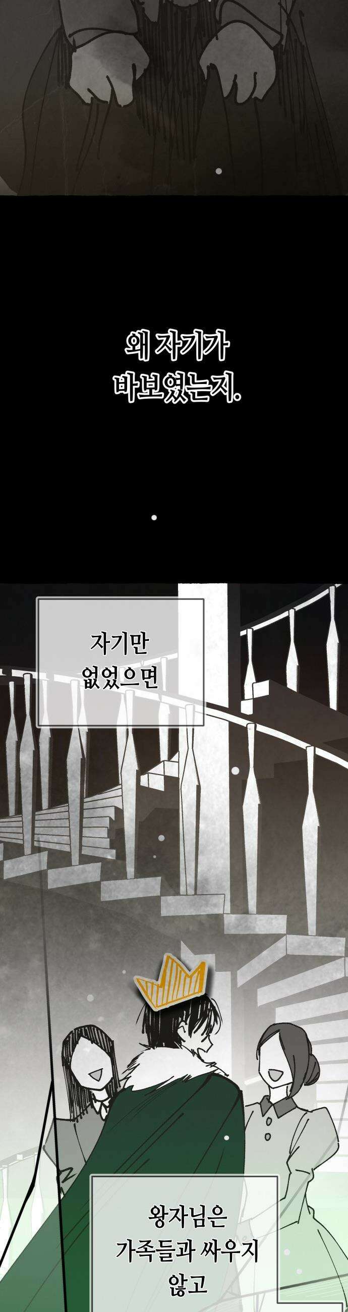 미아가 돌아왔다 - 19- 바보 미아 20
