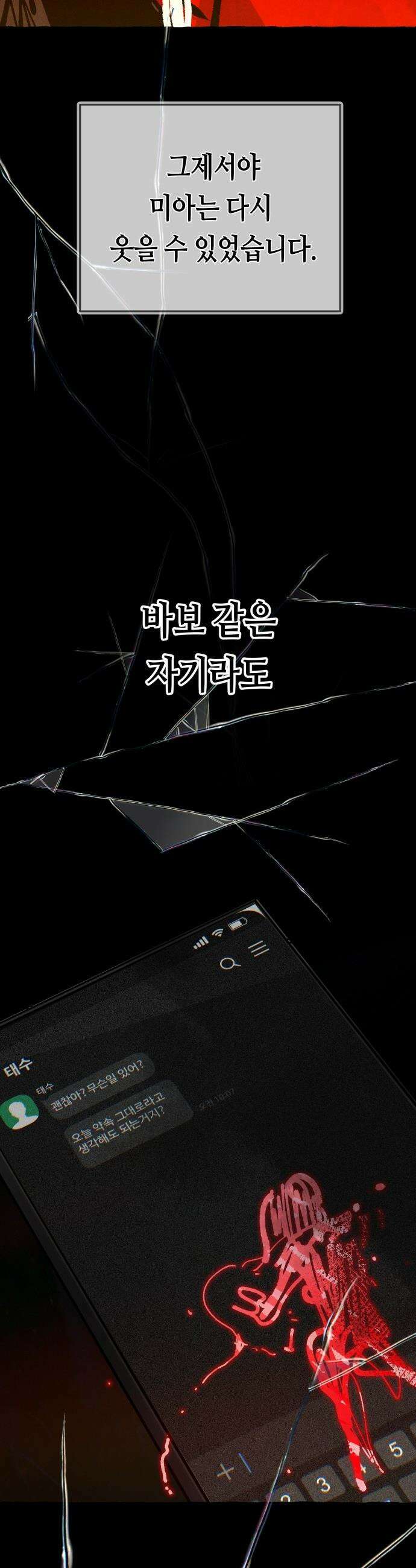 미아가 돌아왔다 - 19- 바보 미아 23