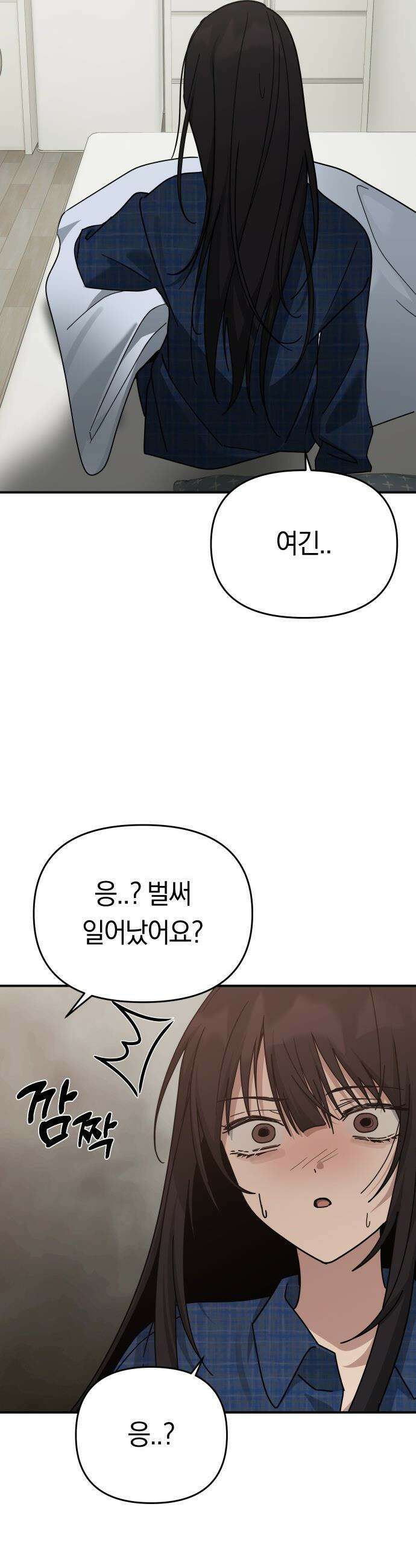 미아가 돌아왔다 - 19- 바보 미아 27