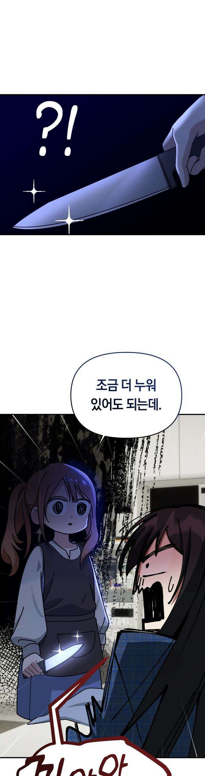 미아가 돌아왔다 - 19- 바보 미아 28