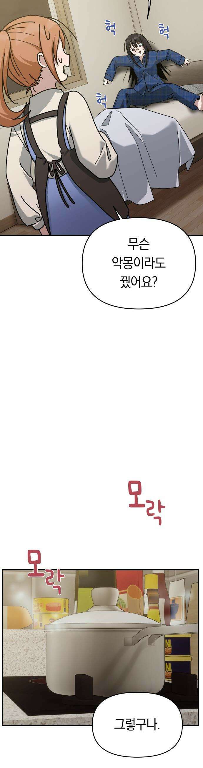 미아가 돌아왔다 - 19- 바보 미아 30