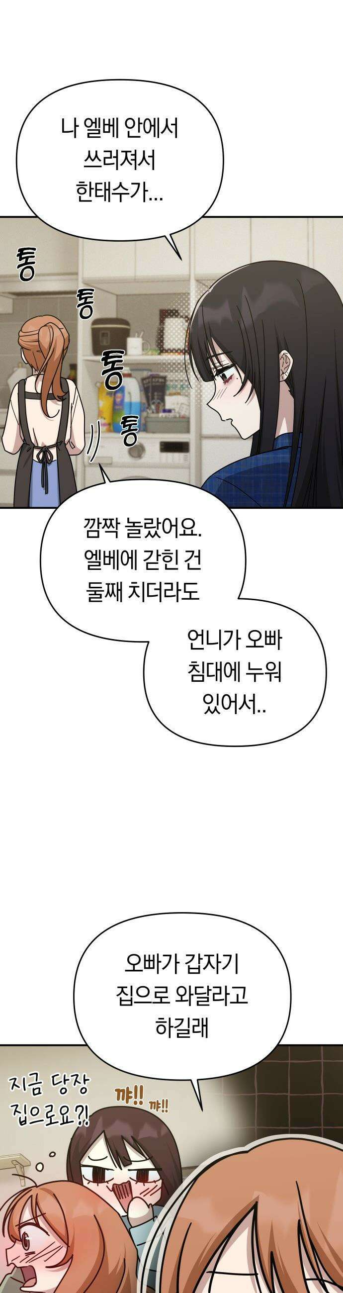 미아가 돌아왔다 - 19- 바보 미아 31